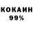 КОКАИН 99% Shatatel' Maliby